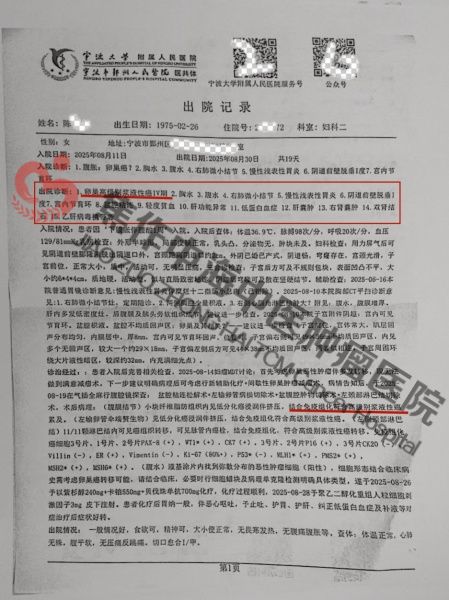 1784604672726593.jpg 卵巢癌陈依娜2.jpg