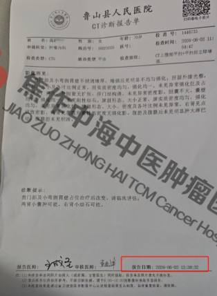 贲门癌高新玲2.png