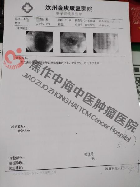 1786094873680226.jpg 食道癌王生来1.jpg