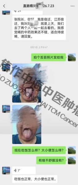 1787367488730362.jpg 直肠癌刘敬德.jpg