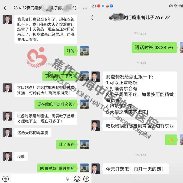 1787821912869451.jpg 贲门癌郝付朝2.jpg