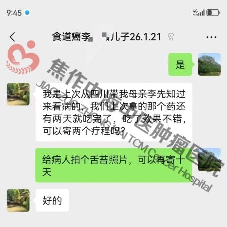 1787822375875338.jpg 食道癌李先知3.jpg