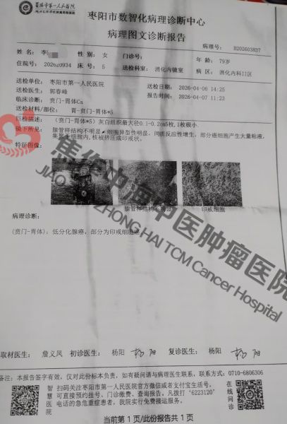 1787822695137276.jpg 胃癌李跃梅2.jpg