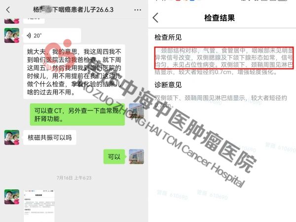下咽癌杨庆海2.jpg
