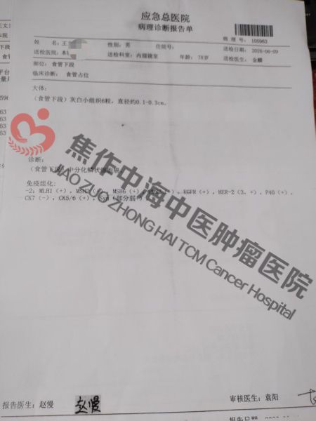 1792035530996321.jpg 食道癌王文当2.jpg