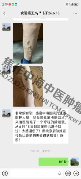 1792035548658360.jpg 食道癌王文当3.jpg