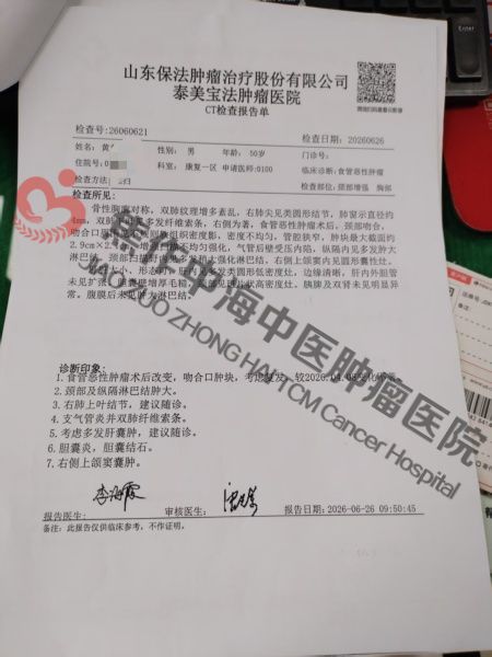 1792036120606065.jpg 食道癌黄东1.jpg